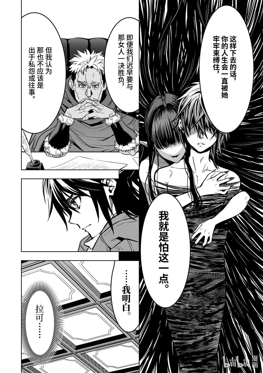 《『你们先走我断后』，于是10年后我成为了传说》特别篇 圣诞特别篇 第14页