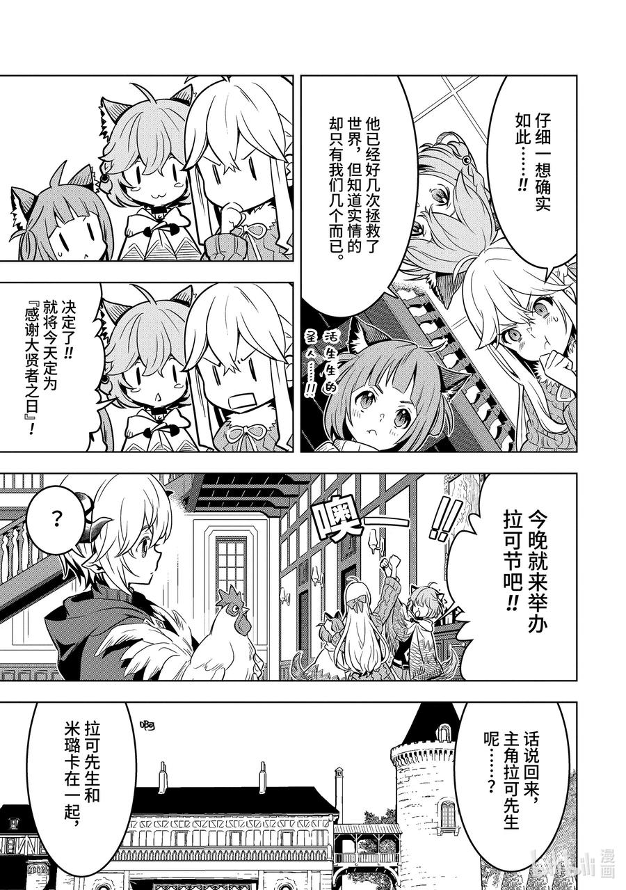 《『你们先走我断后』，于是10年后我成为了传说》特别篇 圣诞特别篇 第6页