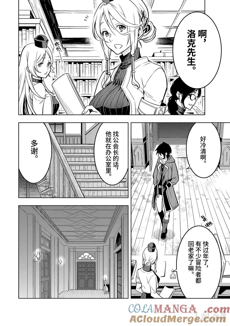 《『你们先走我断后』，于是10年后我成为了传说》特别篇 圣诞特别篇 第43页