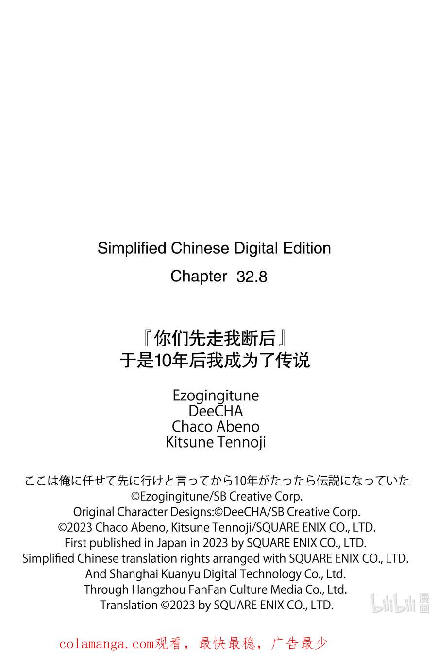 《『你们先走我断后』，于是10年后我成为了传说》特别篇 圣诞特别篇 第44页