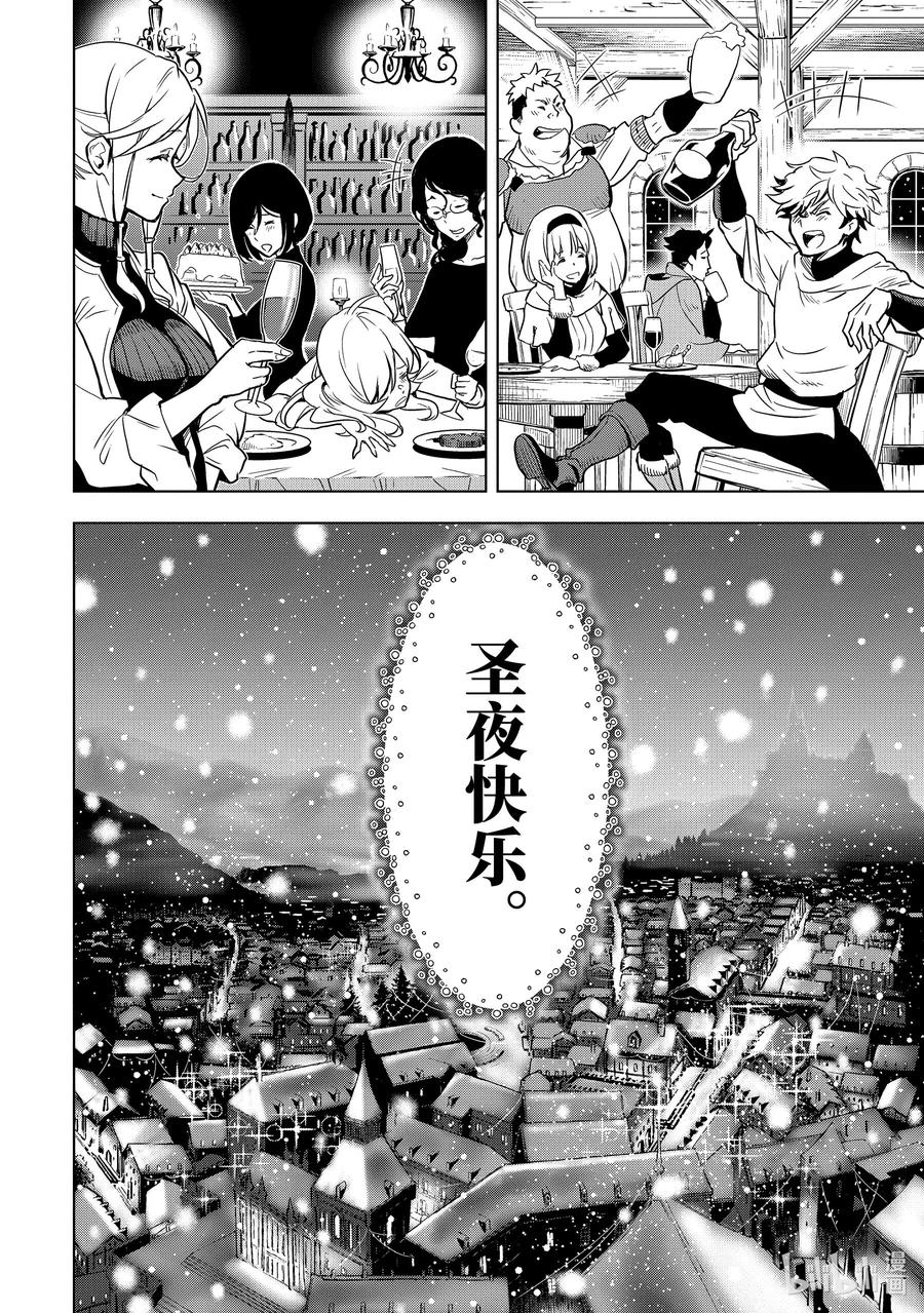 《『你们先走我断后』，于是10年后我成为了传说》特别篇 圣诞特别篇 第42页