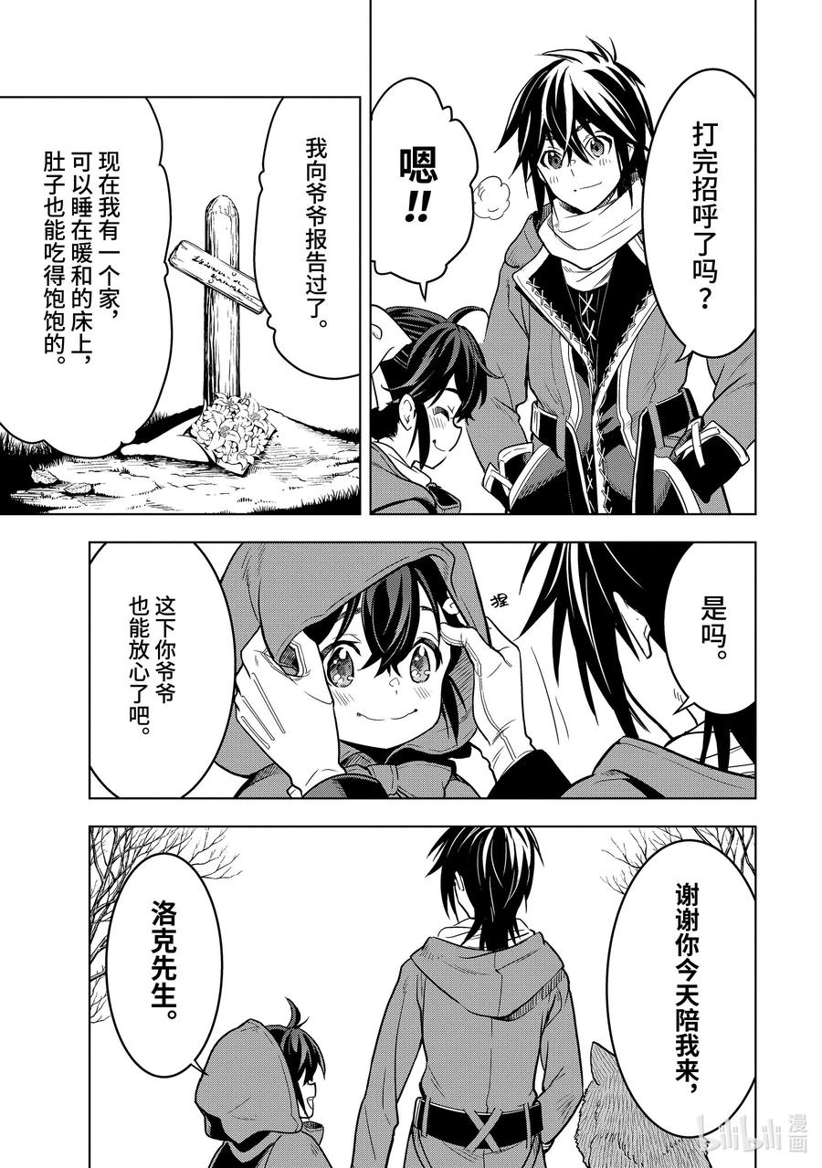 《『你们先走我断后』，于是10年后我成为了传说》特别篇 圣诞特别篇 第8页