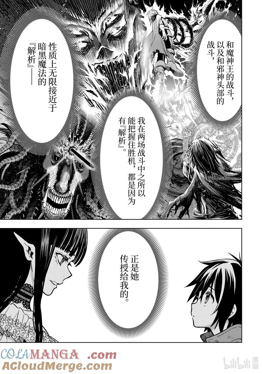 《『你们先走我断后』，于是10年后我成为了传说》特别篇 圣诞特别篇 第27页