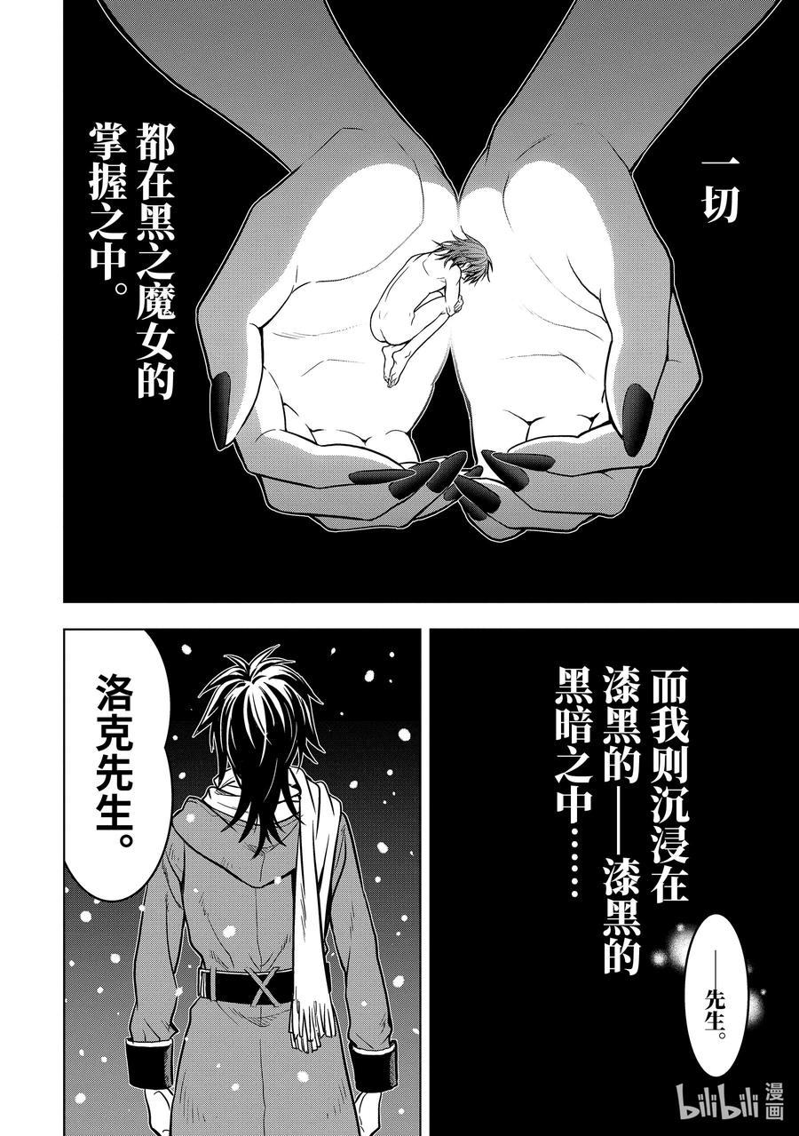 《『你们先走我断后』，于是10年后我成为了传说》特别篇 圣诞特别篇 第28页