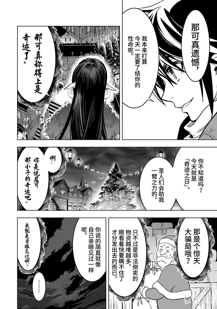 《『你们先走我断后』，于是10年后我成为了传说》特别篇 圣诞特别篇 第20页
