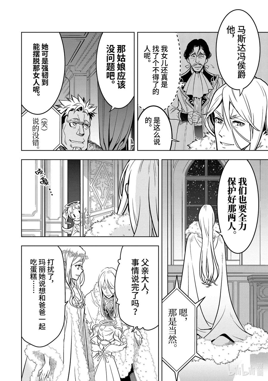 《『你们先走我断后』，于是10年后我成为了传说》特别篇 圣诞特别篇 第38页