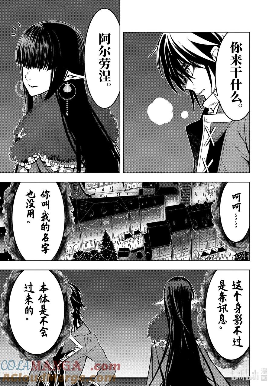 《『你们先走我断后』，于是10年后我成为了传说》特别篇 圣诞特别篇 第19页