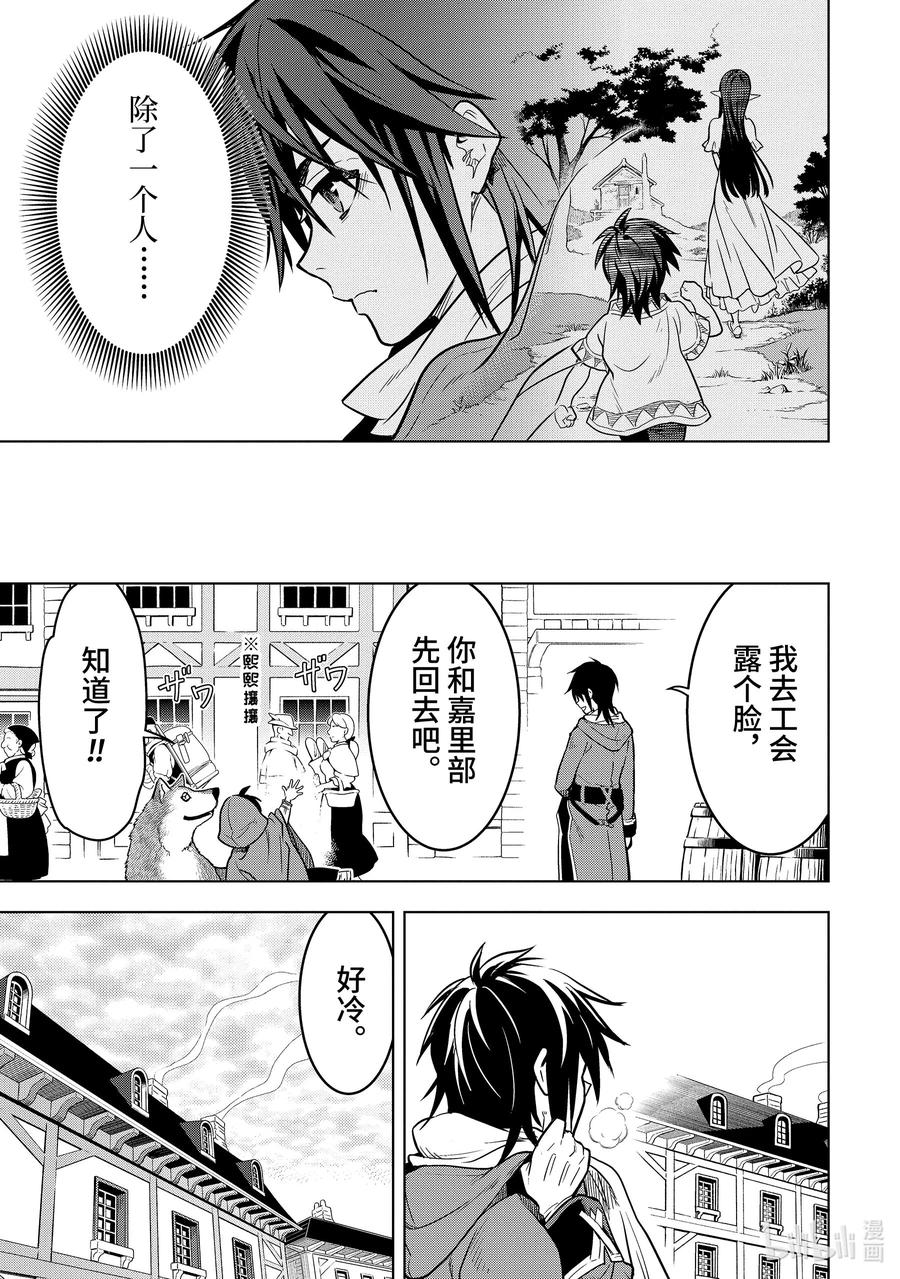 《『你们先走我断后』，于是10年后我成为了传说》特别篇 圣诞特别篇 第10页