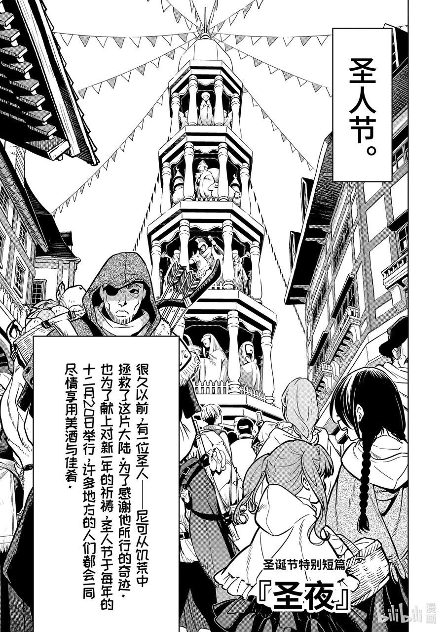 《『你们先走我断后』，于是10年后我成为了传说》特别篇 圣诞特别篇 第2页