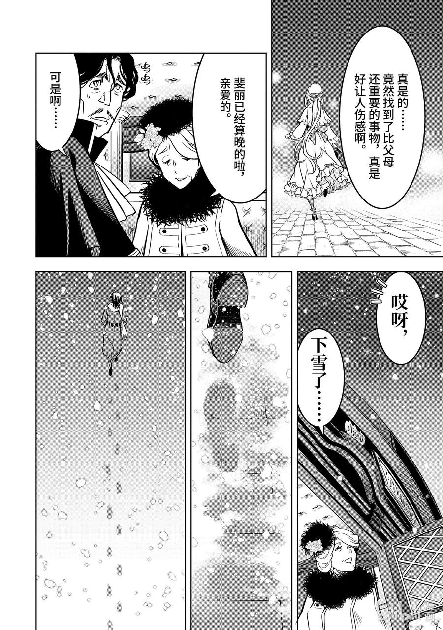 《『你们先走我断后』，于是10年后我成为了传说》特别篇 圣诞特别篇 第26页