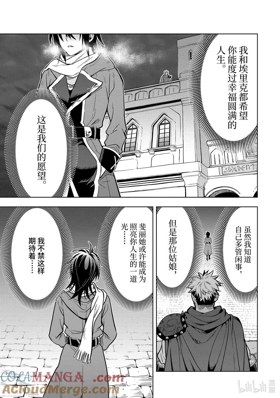 《『你们先走我断后』，于是10年后我成为了传说》特别篇 圣诞特别篇 第15页