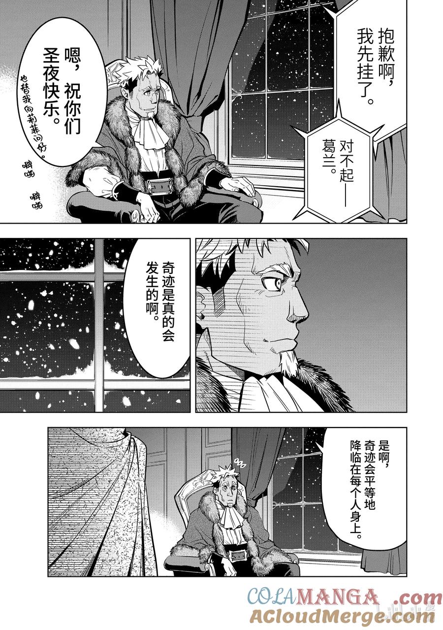 《『你们先走我断后』，于是10年后我成为了传说》特别篇 圣诞特别篇 第39页