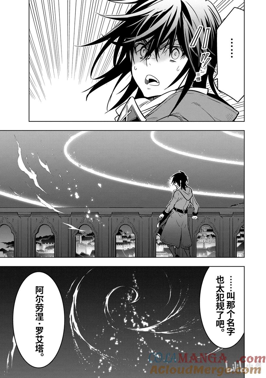 《『你们先走我断后』，于是10年后我成为了传说》特别篇 圣诞特别篇 第23页