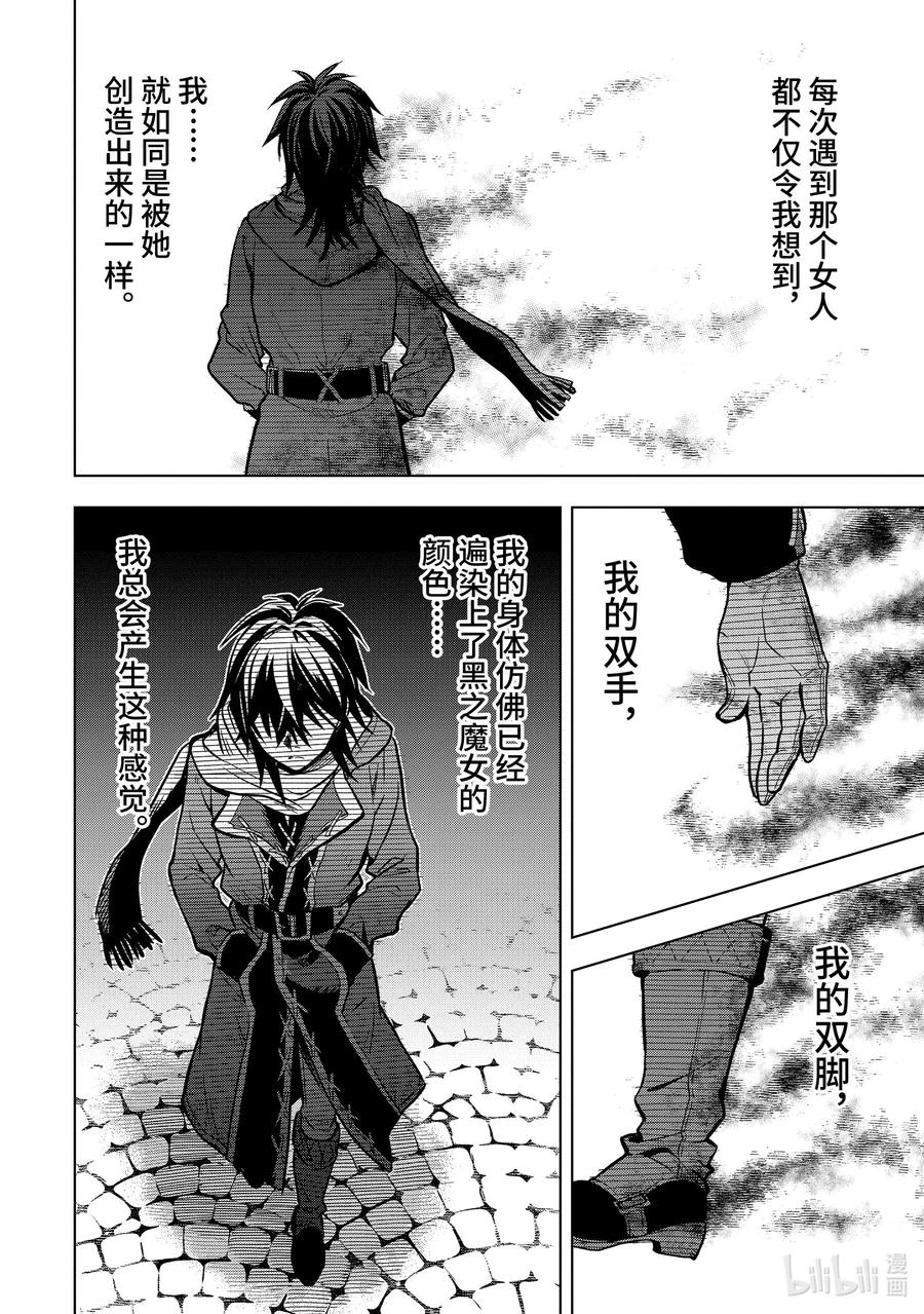 《『你们先走我断后』，于是10年后我成为了传说》特别篇 圣诞特别篇 第24页