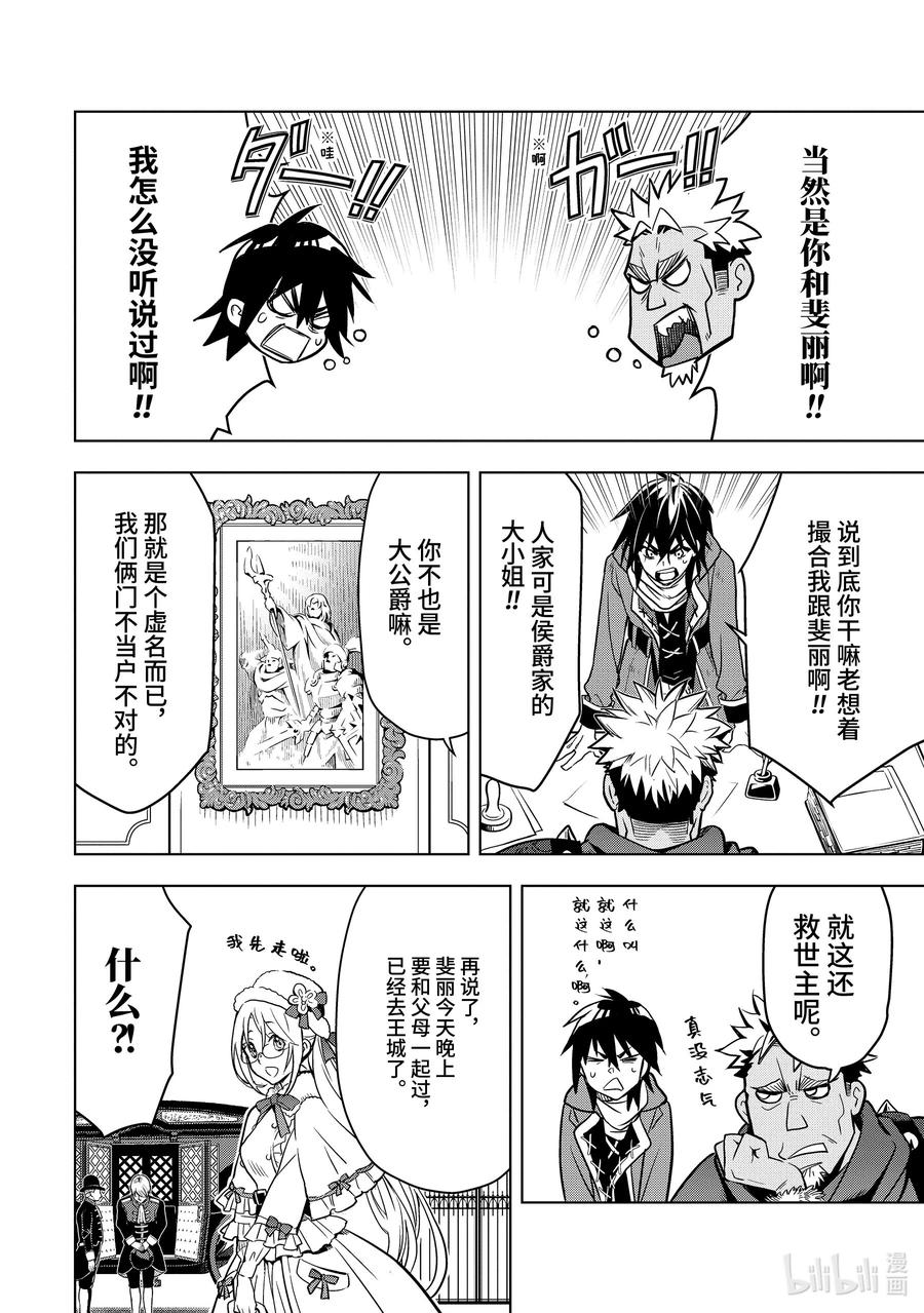 《『你们先走我断后』，于是10年后我成为了传说》特别篇 圣诞特别篇 第12页