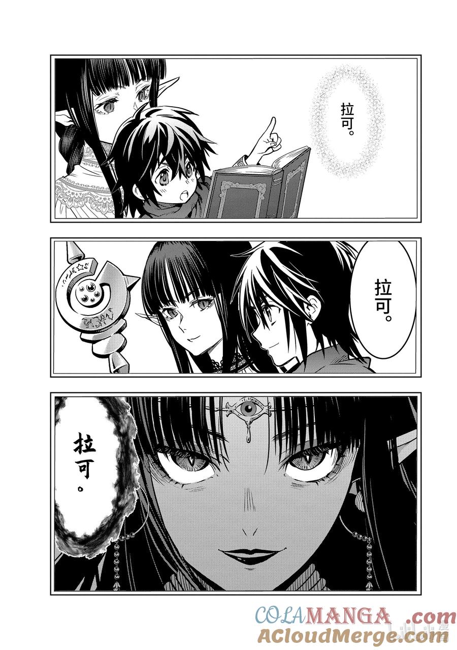 《『你们先走我断后』，于是10年后我成为了传说》特别篇 圣诞特别篇 第17页