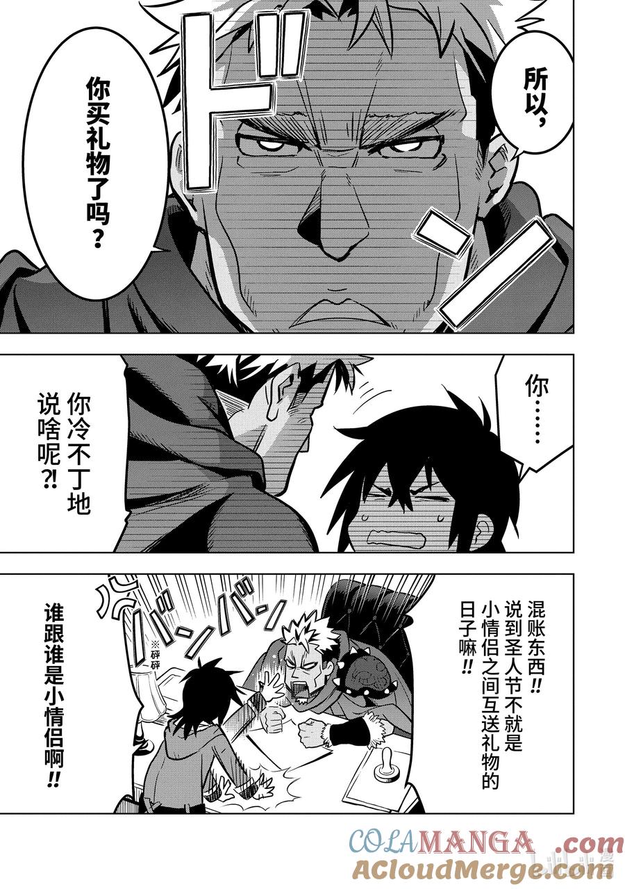 《『你们先走我断后』，于是10年后我成为了传说》特别篇 圣诞特别篇 第11页