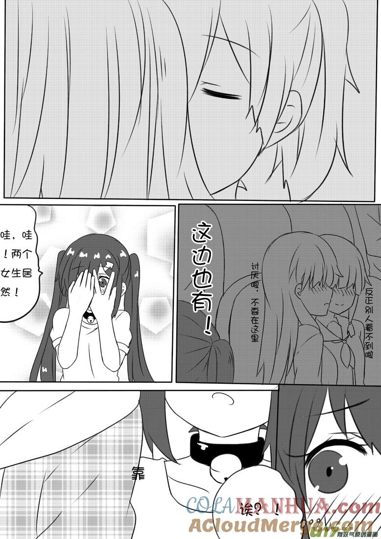 我与不可思议的少女们 ★第六十一集（下）★ 第4页