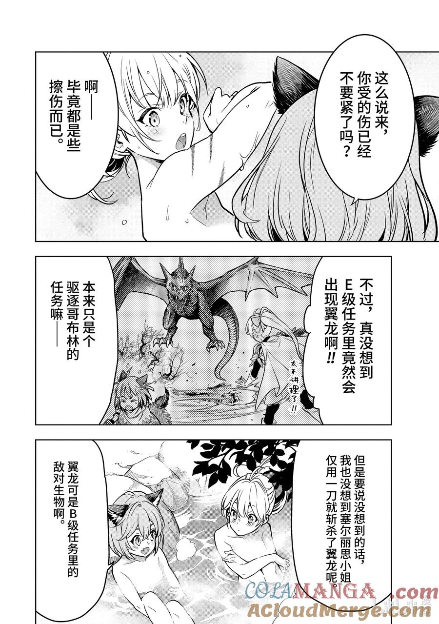 《『你们先走我断后』，于是10年后我成为了传说》33-1 第33话① 第4页