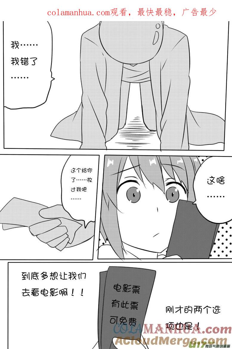我与不可思议的少女们 ★第六十一集（下）★ 第1页