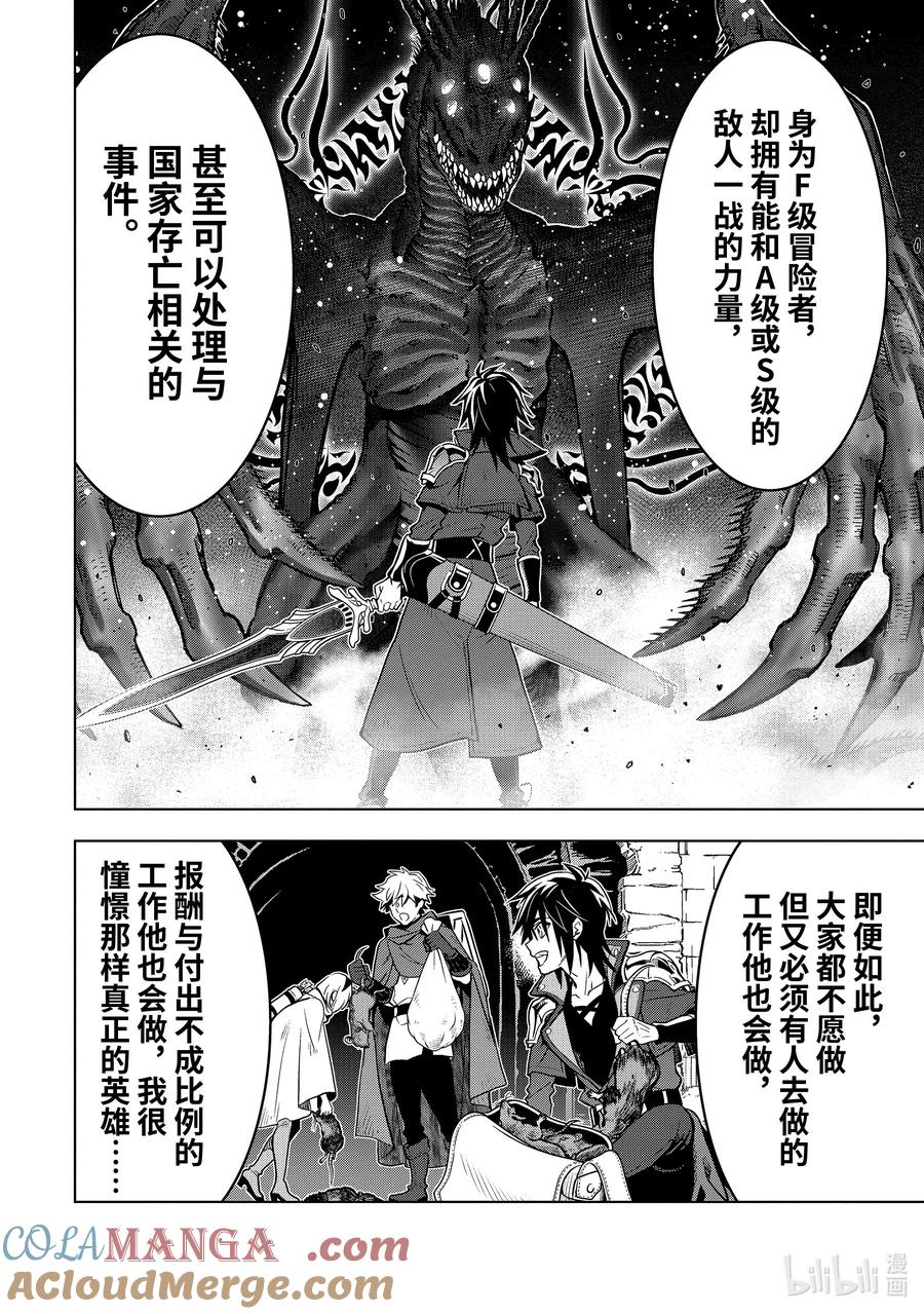 《『你们先走我断后』，于是10年后我成为了传说》33-1 第33话① 第6页