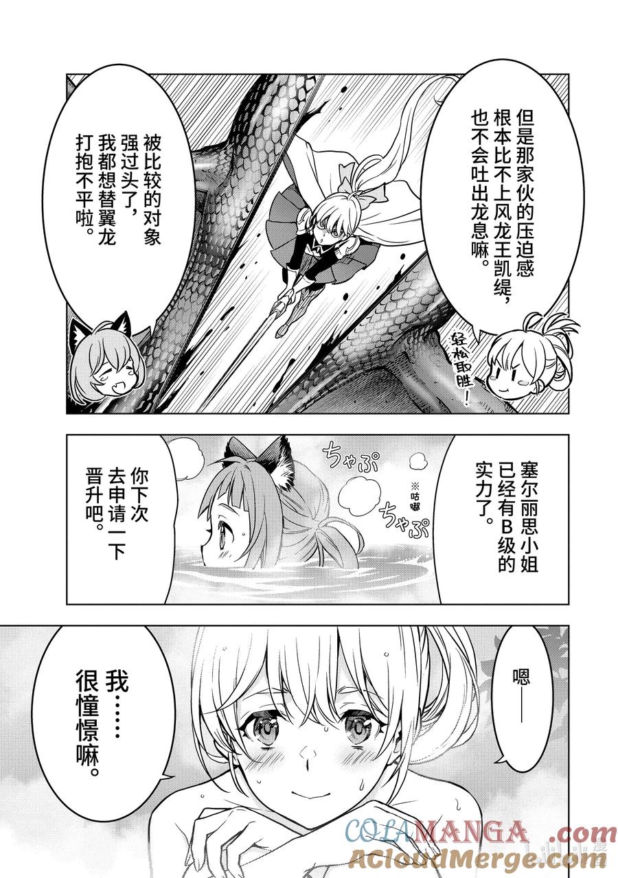 《『你们先走我断后』，于是10年后我成为了传说》33-1 第33话① 第5页