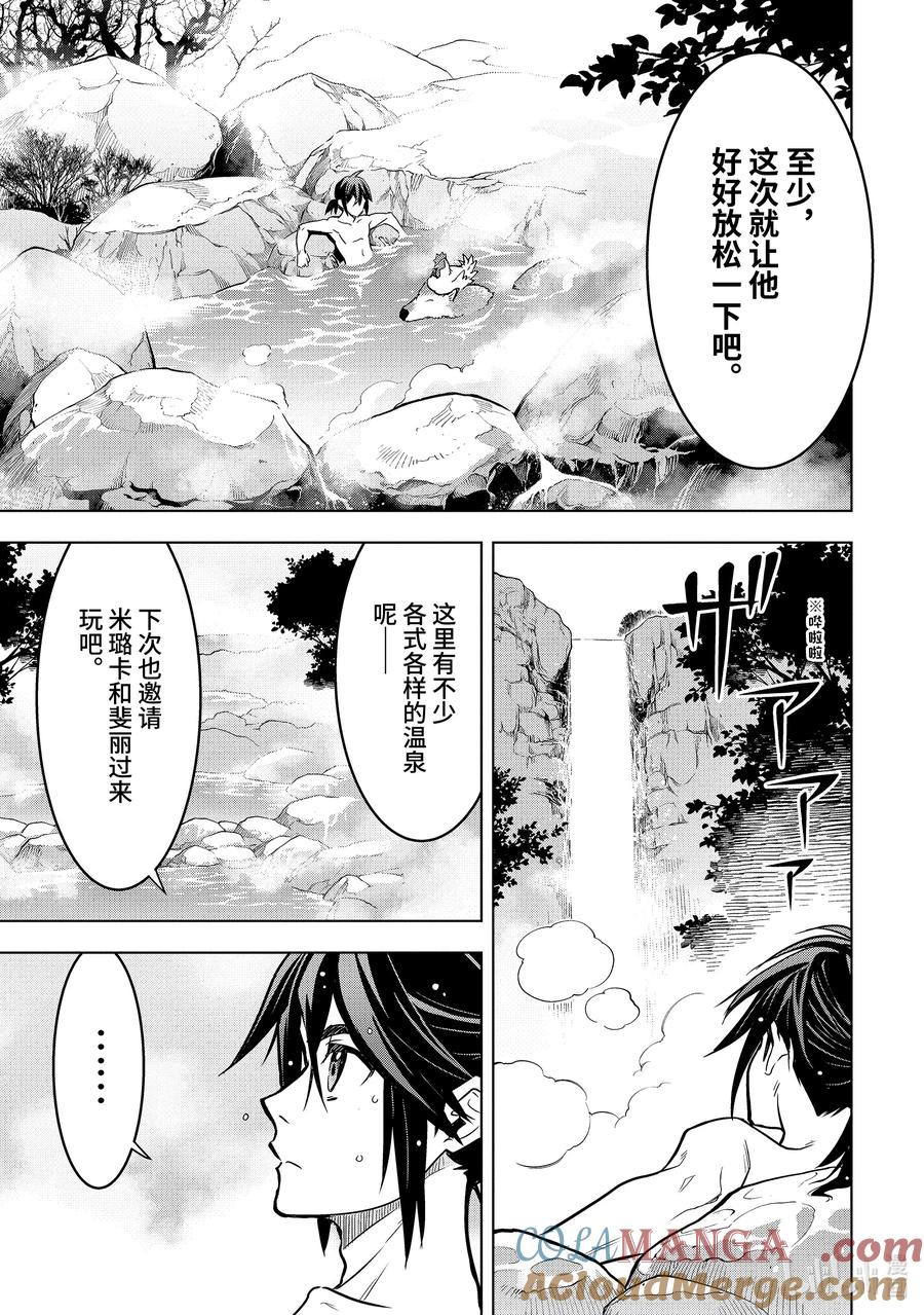 《『你们先走我断后』，于是10年后我成为了传说》33-1 第33话① 第9页