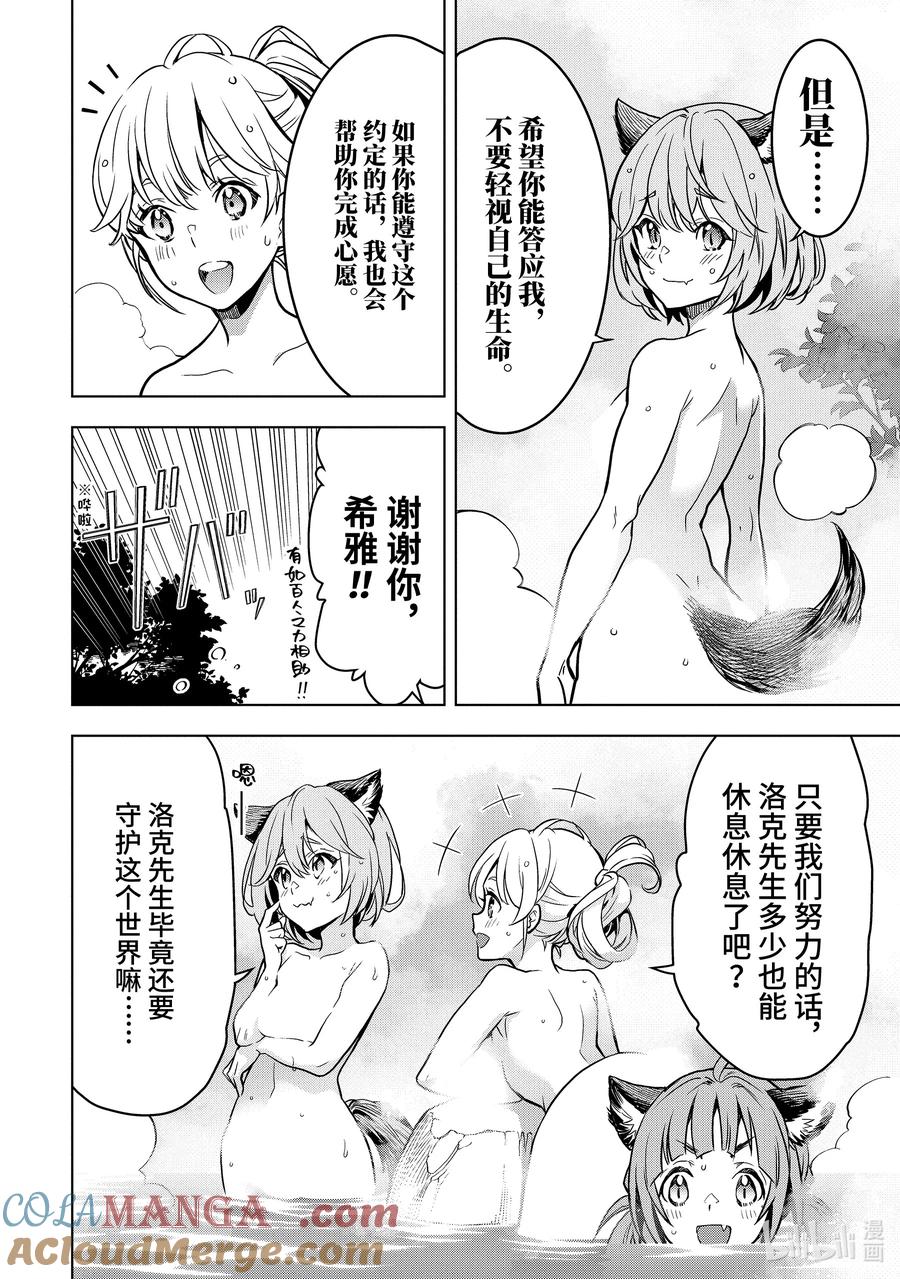 《『你们先走我断后』，于是10年后我成为了传说》33-1 第33话① 第8页