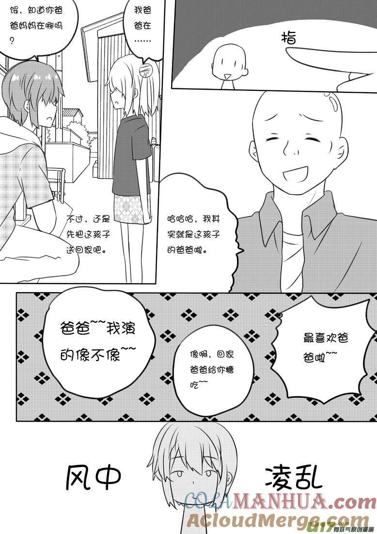 我与不可思议的少女们 ★第六十一集（下）★ 第2页