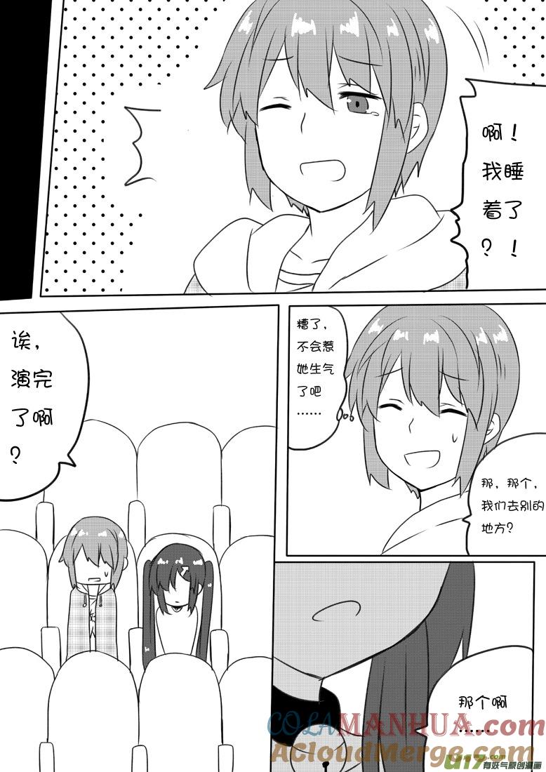 我与不可思议的少女们 ★第六十一集（下）★ 第7页