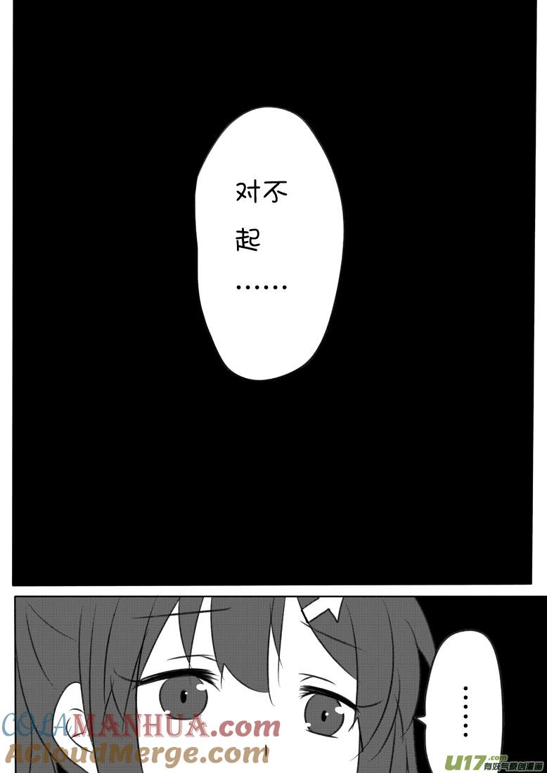 我与不可思议的少女们 ★第六十一集（下）★ 第6页