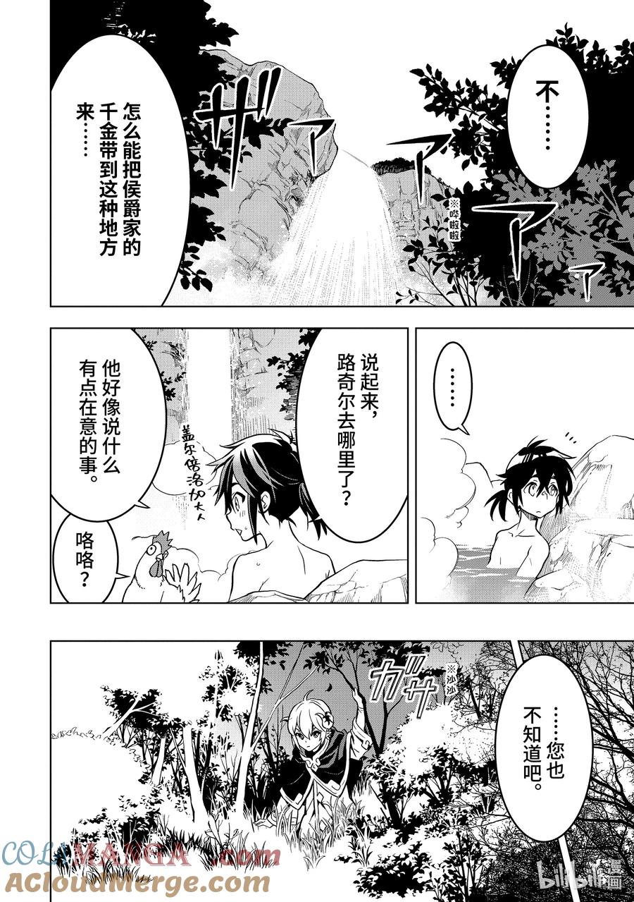 《『你们先走我断后』，于是10年后我成为了传说》33-1 第33话① 第10页