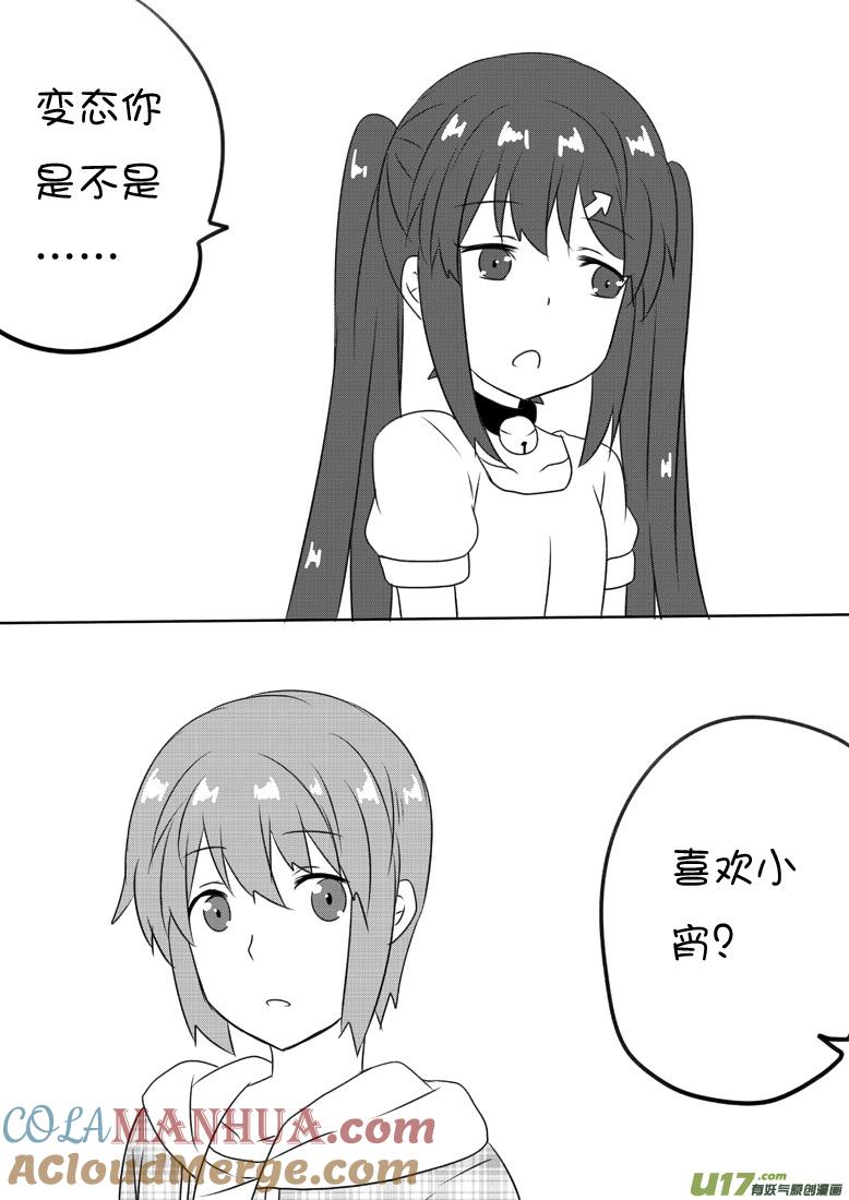我与不可思议的少女们 ★第六十一集（下）★ 第8页