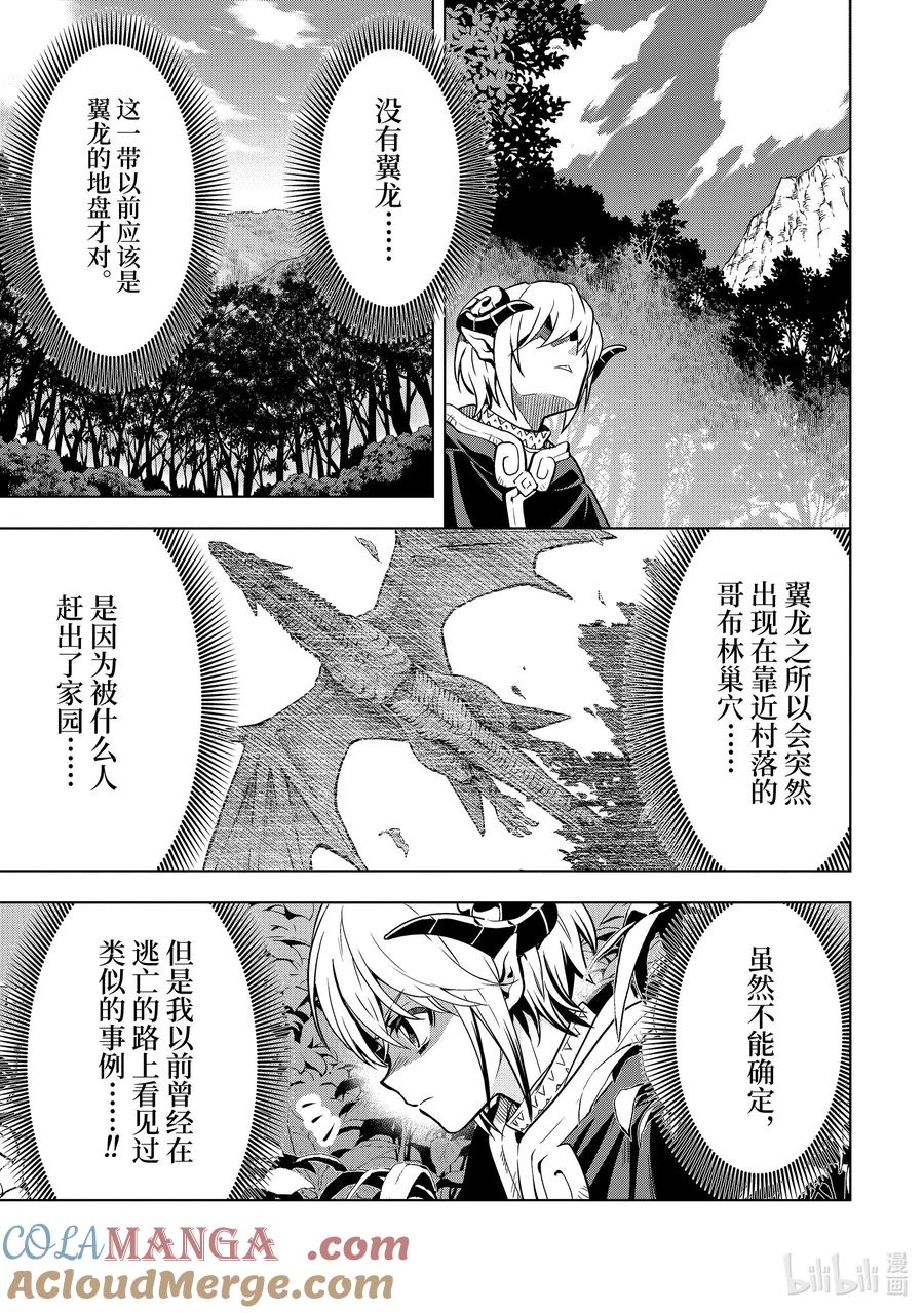 《『你们先走我断后』，于是10年后我成为了传说》33-1 第33话① 第11页