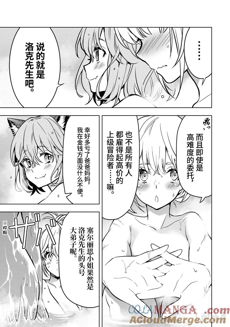 《『你们先走我断后』，于是10年后我成为了传说》33-1 第33话① 第7页