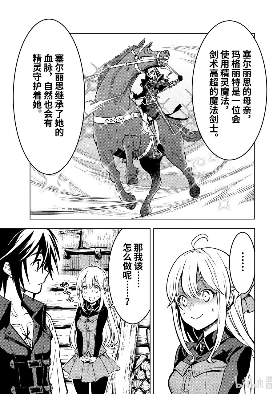 《『你们先走我断后』，于是10年后我成为了传说》33-2 第33话② 第10页