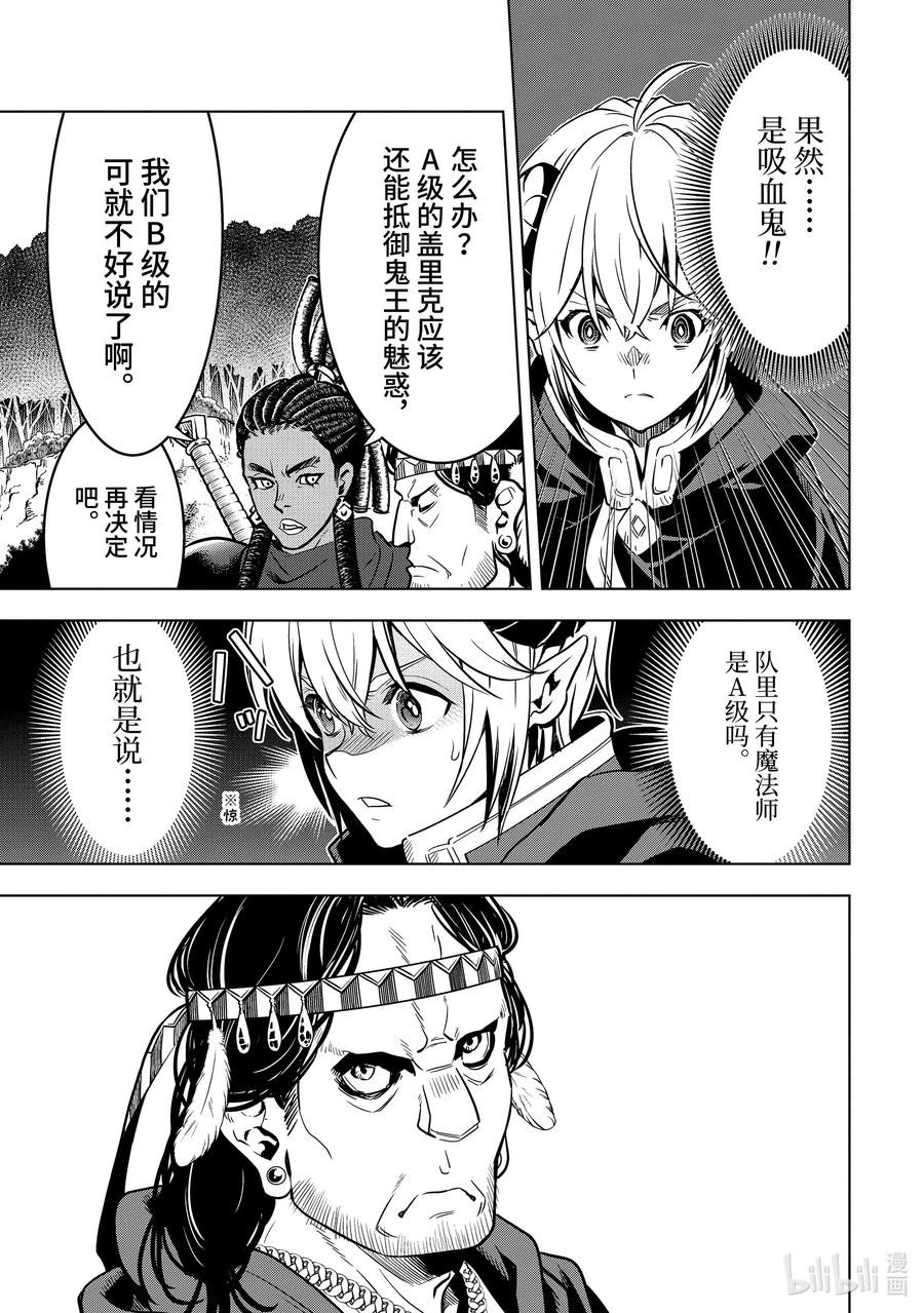 《『你们先走我断后』，于是10年后我成为了传说》33-2 第33话② 第2页