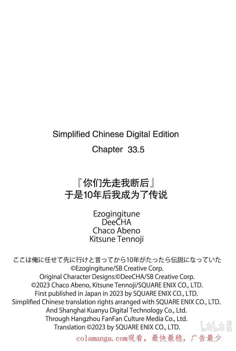 《『你们先走我断后』，于是10年后我成为了传说》33-2 第33话② 第16页