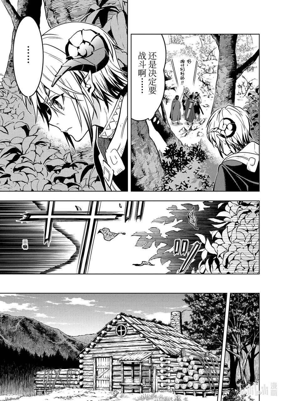《『你们先走我断后』，于是10年后我成为了传说》33-2 第33话② 第4页