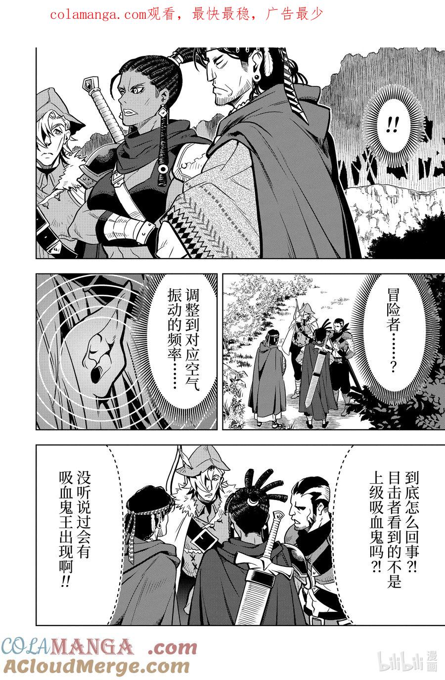 《『你们先走我断后』，于是10年后我成为了传说》33-2 第33话② 第1页