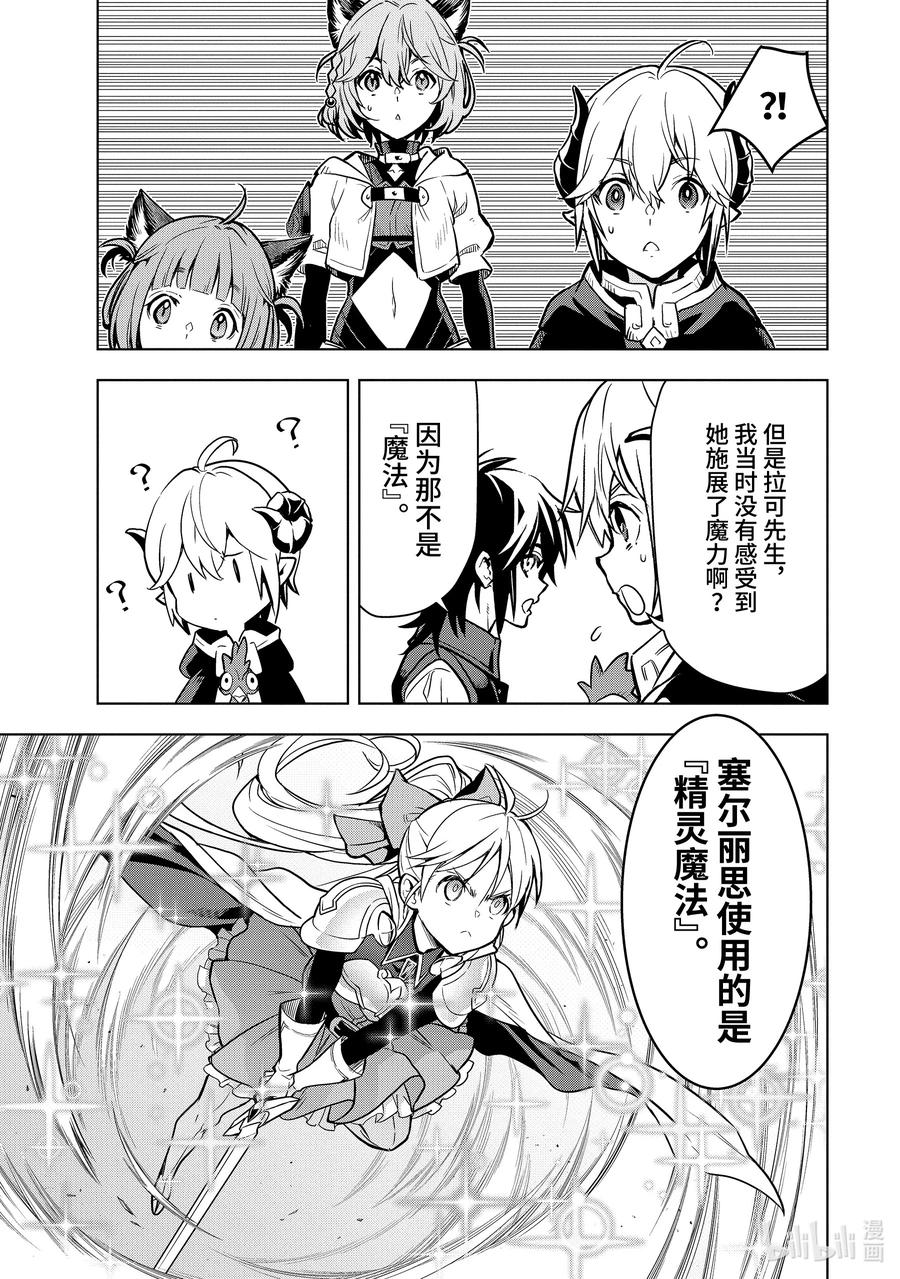 《『你们先走我断后』，于是10年后我成为了传说》33-2 第33话② 第8页