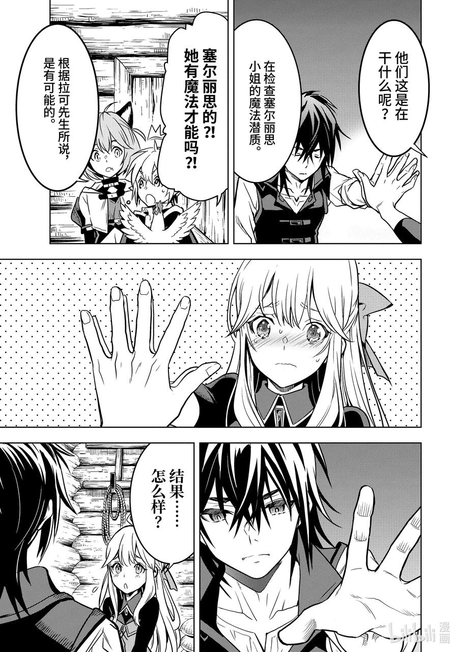 《『你们先走我断后』，于是10年后我成为了传说》33-2 第33话② 第6页