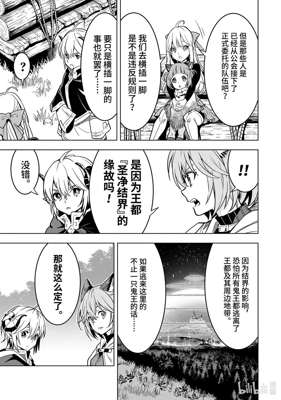 《『你们先走我断后』，于是10年后我成为了传说》33-2 第33话② 第14页