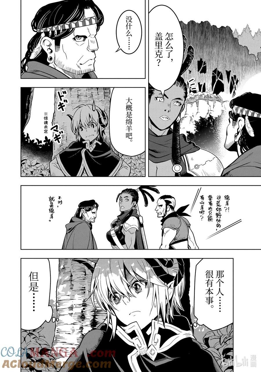 《『你们先走我断后』，于是10年后我成为了传说》33-2 第33话② 第3页
