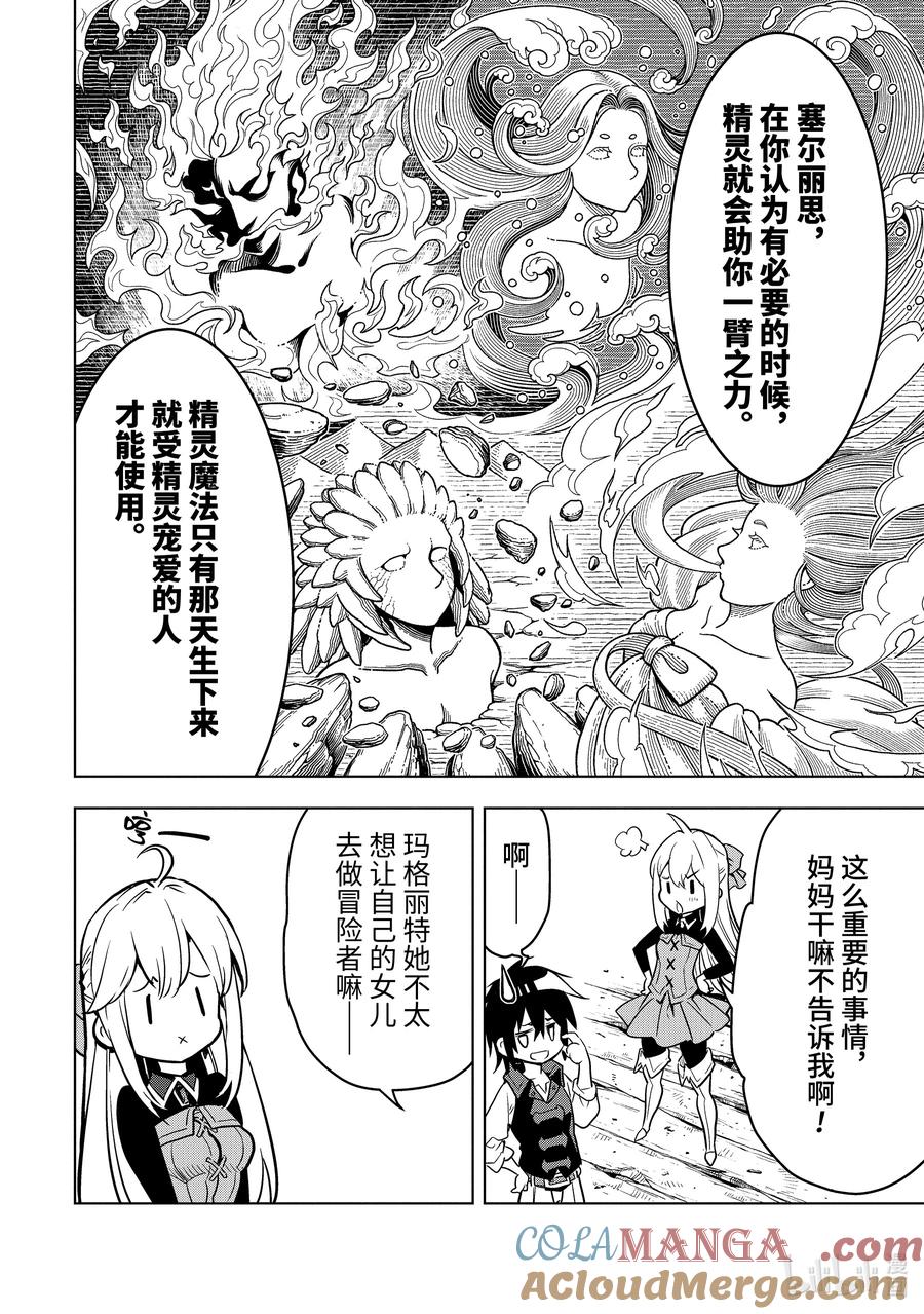 《『你们先走我断后』，于是10年后我成为了传说》33-2 第33话② 第11页