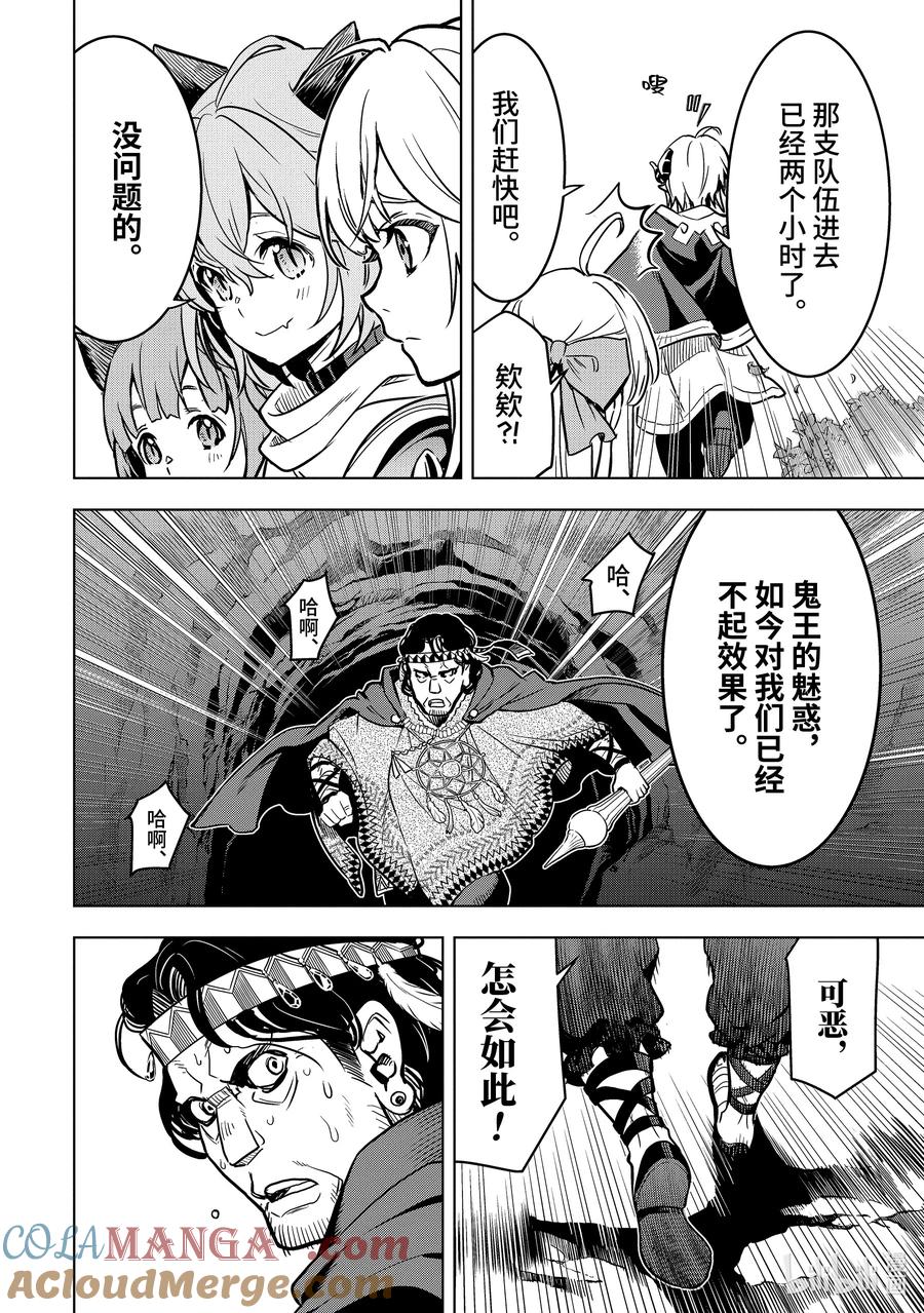 《『你们先走我断后』，于是10年后我成为了传说》33-3 第33话③ 第2页