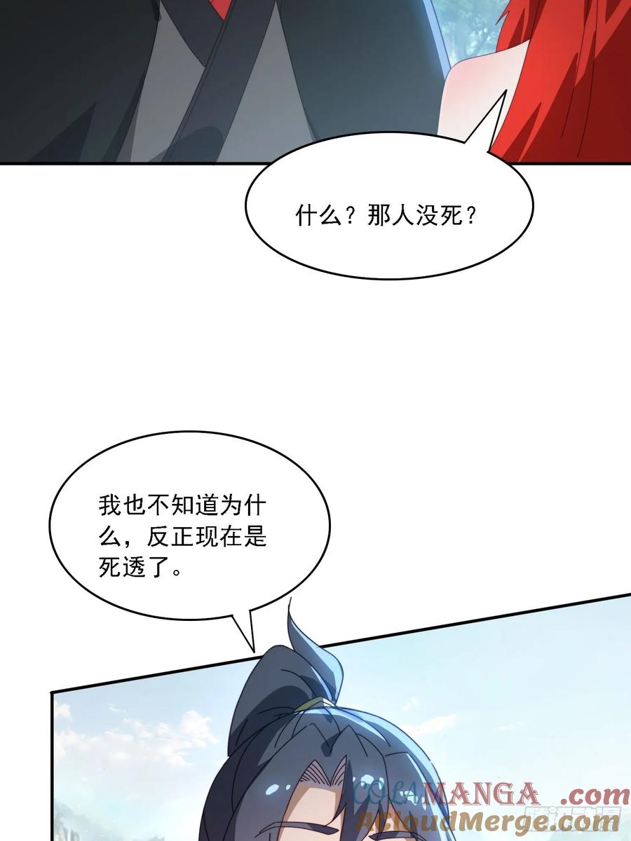 《签到九万年》161 带你们出去 第29页