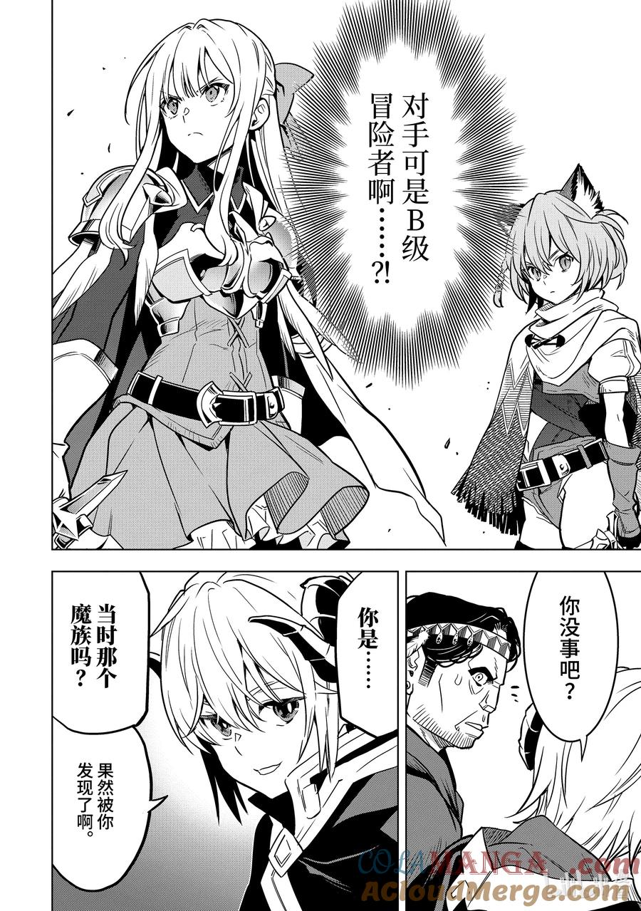 《『你们先走我断后』，于是10年后我成为了传说》33-3 第33话③ 第8页