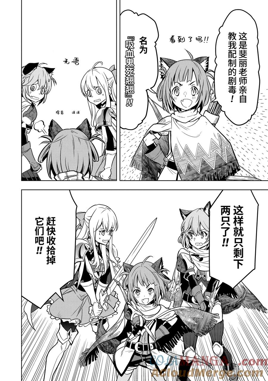 《『你们先走我断后』，于是10年后我成为了传说》33-3 第33话③ 第12页