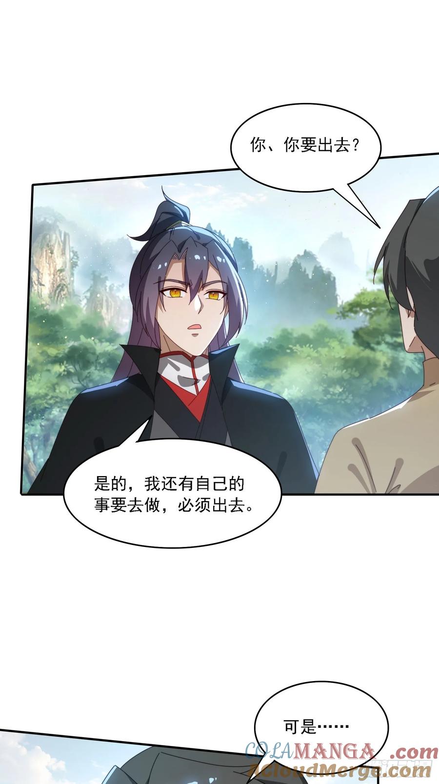 《签到九万年》161 带你们出去 第33页